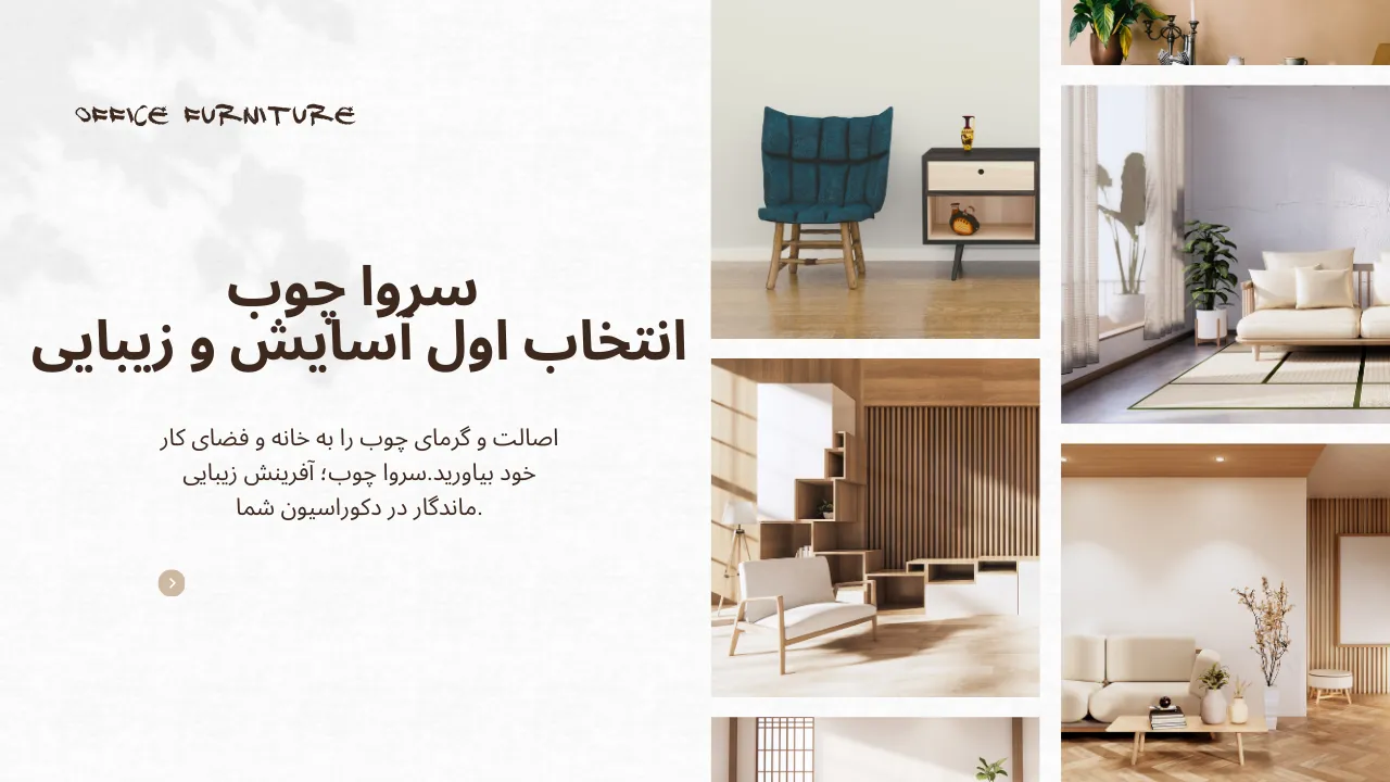 خانه شما، طراحی ما (2)